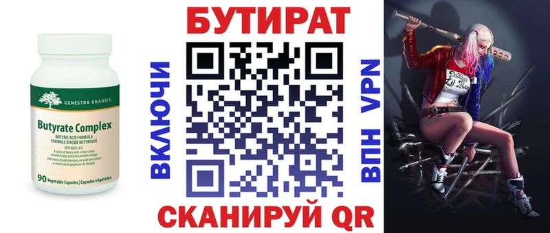 БУТИРАТ бутик  Сенгилей 